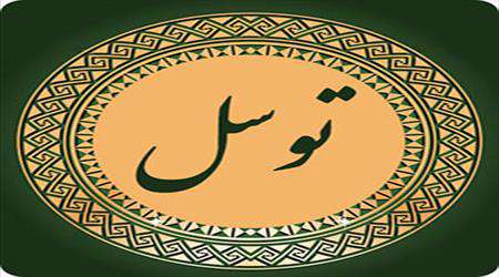توسل