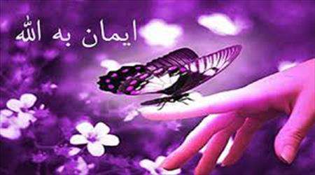 ایمان به خدا