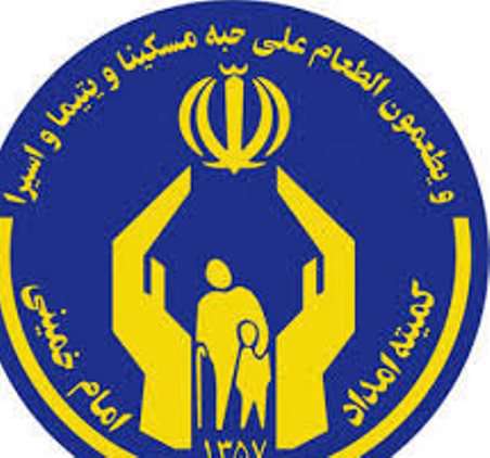 کمیته امداد