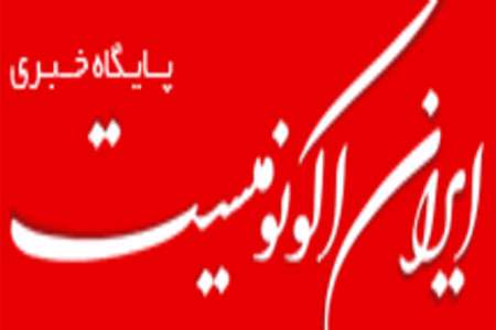 ایران اکونومیست