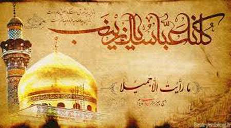 کلنا عباسک یا زینب