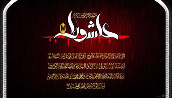 عاشورا