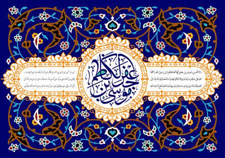 ولادت امام موسی بن جعفر (ع)