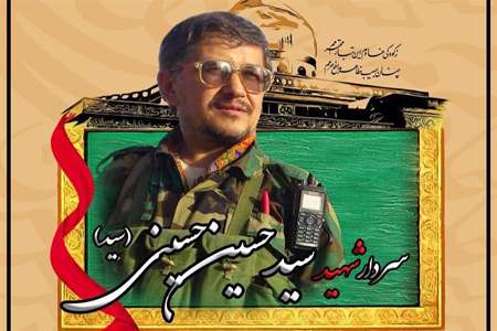 سردار شهید سیدحسین حسینییکی