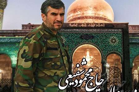 شهید محمود شفیعی