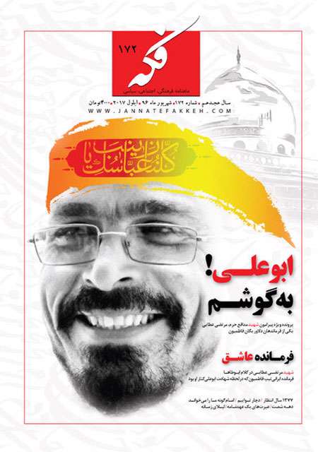 ماهنامه فکه