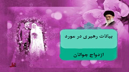 ازدواج، رهبری، آرامش، محبت، مادیات، خوشبختی