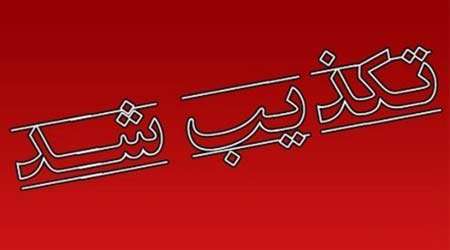 انتشار اخبارخلاف واقع، سوء استفاده از احساسات عمومی است