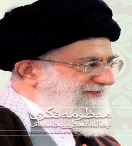 منظومه فکری