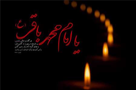 امام محمد باقر