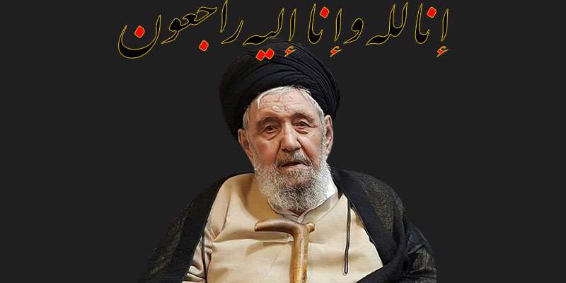 آیت الله یثربی