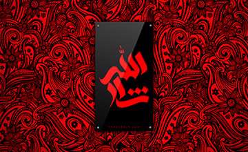 بررسی لغوی عبارت ثارَ اللَّهِ در زیارت عاشورا بررسی لغوی عبارت ثارَ اللَّهِ در زیارت عاشورا