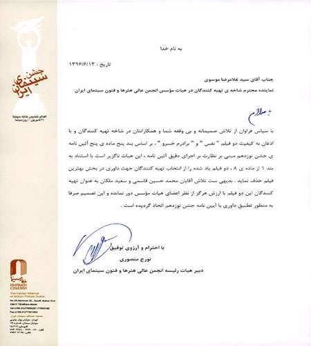تغییر جشن خانه سینما