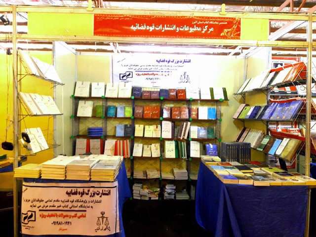 مرکز مطبوعات قوه قضاییه