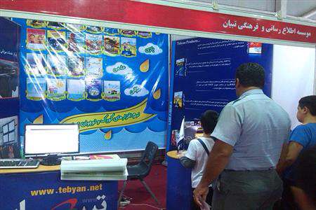غرفه تبیان در نمایشگاه کودک استان