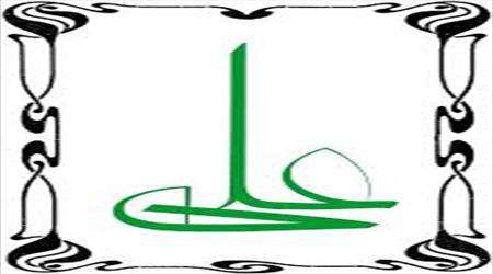 در همه خانهها نام علی باشد ...