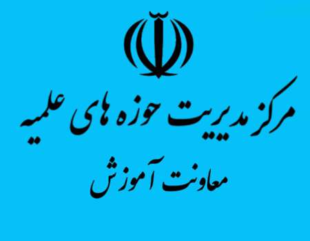 دستورالعمل انتخاب واحد سال تحصیلی جدید حوزه اعلام شد
