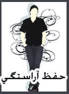 آراستگی ظاهری