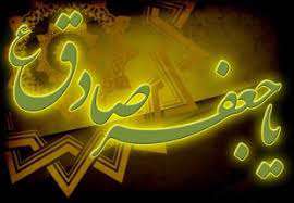 شاگردی پیشوایان اهل سنت در محضر امام صادق (علیه السلام)