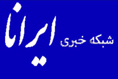 شبکه خبری ایرانا
