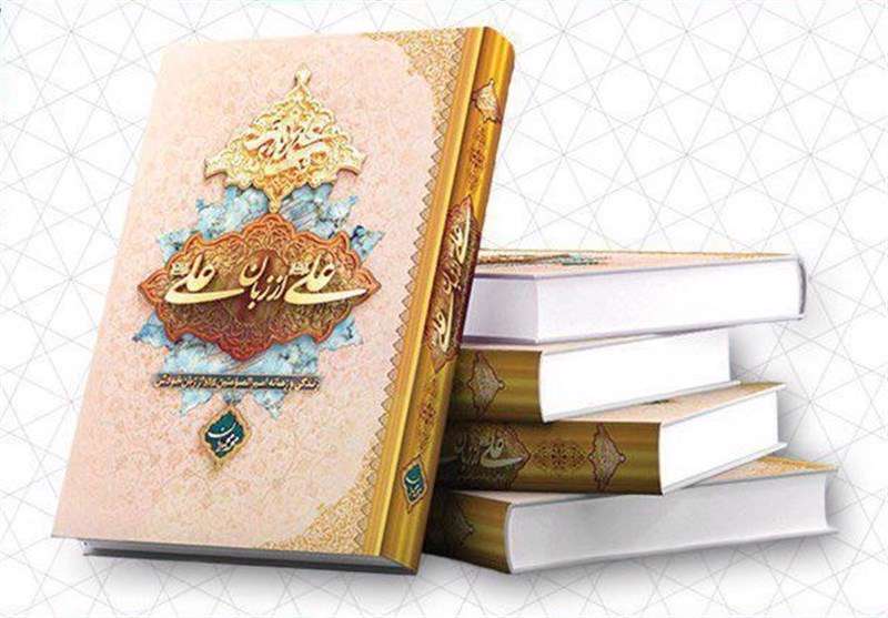 علی(ع) را از زبان علی(ع)