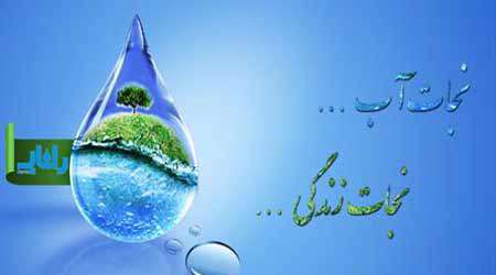 نجات آب در مدرسه صبا نجات آب در مدرسه صبا