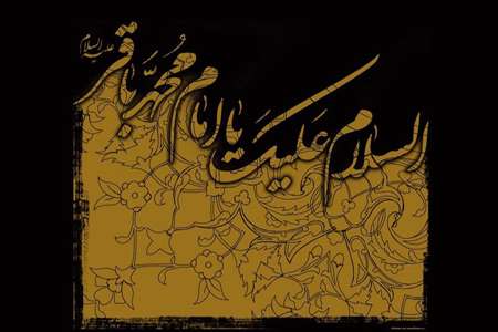 «تو کشته مصائب کرببلا شدی» «تو کشته مصائب کرببلا شدی»