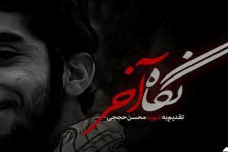 کلیپ صوتی «نگنه آخر»