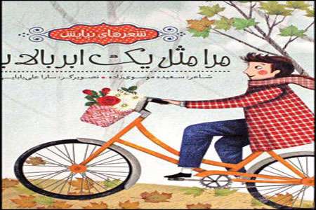 مرا مثل یک ابر بالا ببر
