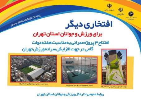 3 پروژه ورزشی