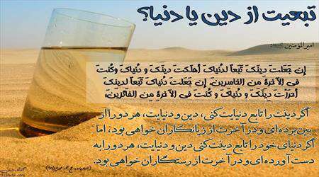رابطه بین توجه به دنیا و آخرت