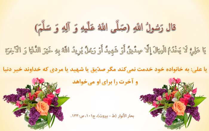 خدمت به همسر