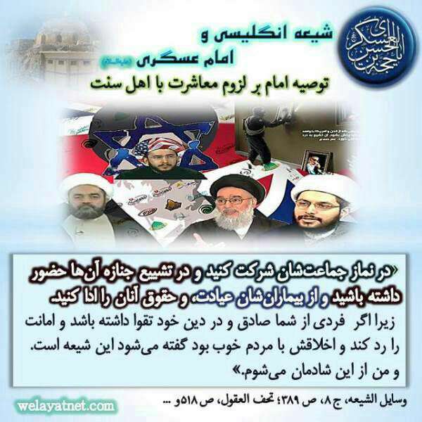 تعامل_با_اهل_سنت