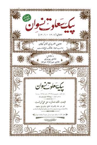 پیک سعادت زنان