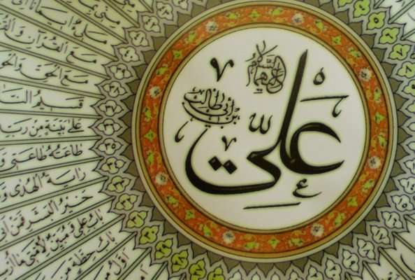 شمهای از فضایل علی علیهالسلام شمهای از فضایل علی علیهالسلام