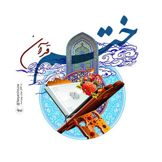 ختم قرآن و ختم صلوات توسط کاربران هدیه به شهدای کربلا ختم قرآن و ختم صلوات توسط کاربران هدیه به شهدای کربلا