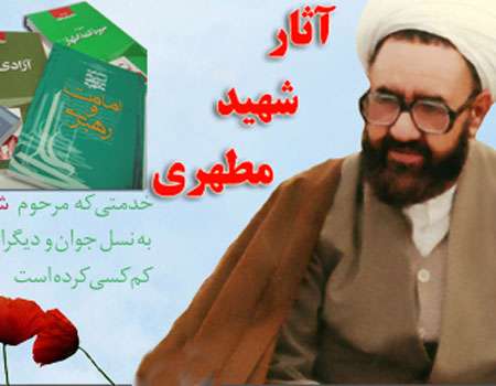 طرح مطالعاتی آثار شهید مطهری ویژه طلاب حوزه علمیه