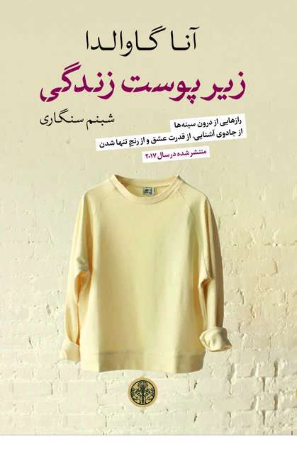 کتاب زیر پوست زندگی