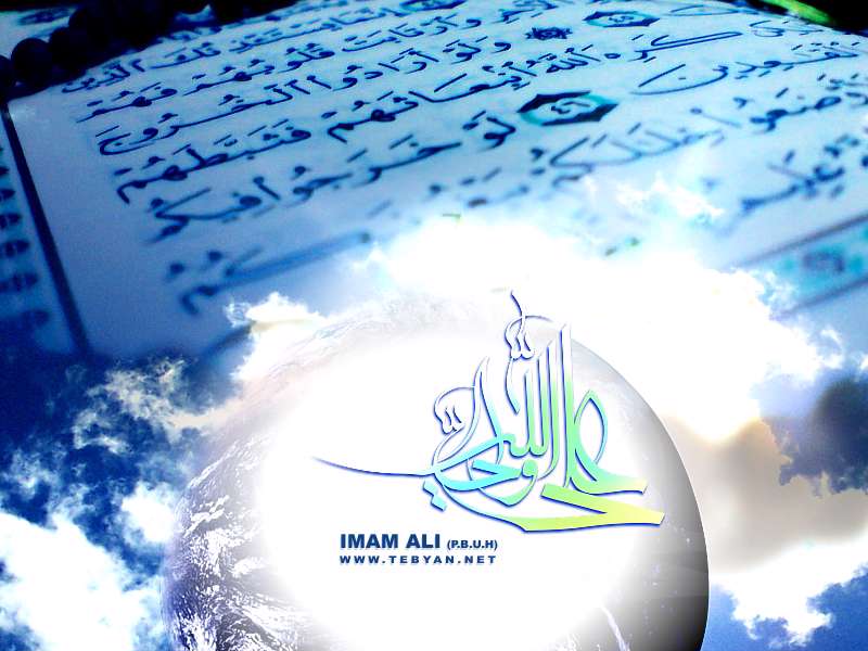 قران و نهج البلاغه