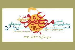 مسیر عشق