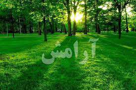 آرامش