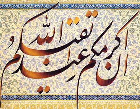 فقیهی که به زیور زهد و تقوا آراسته بود