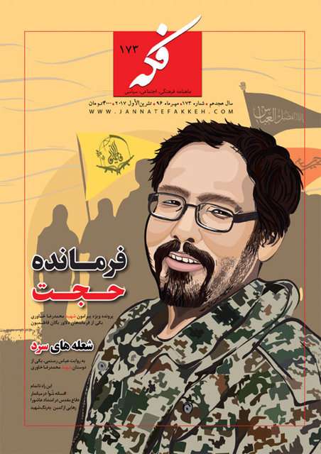 «فکه» منتشر شد «فکه» منتشر شد