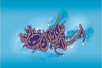 دوستی و محبت اهل بیت (علیهمالسلام) از دیدگاه علی (علیالسلام)