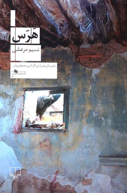 «هَرَس»