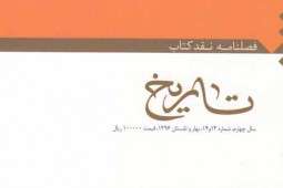 فصلنامه نقد کتاب تاریخ