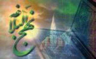 قران و نهج البلاغه