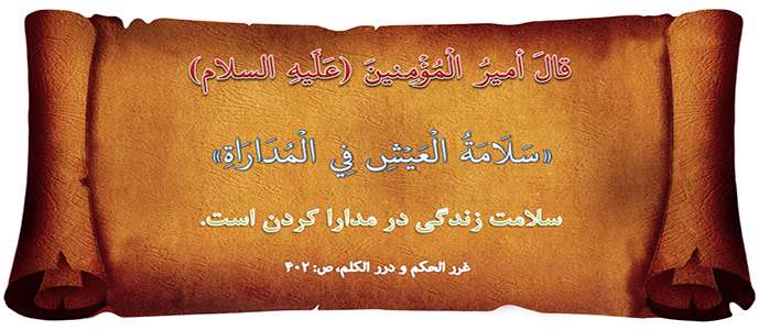 مدارا
