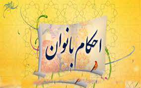 احكام خونهای مشكوك