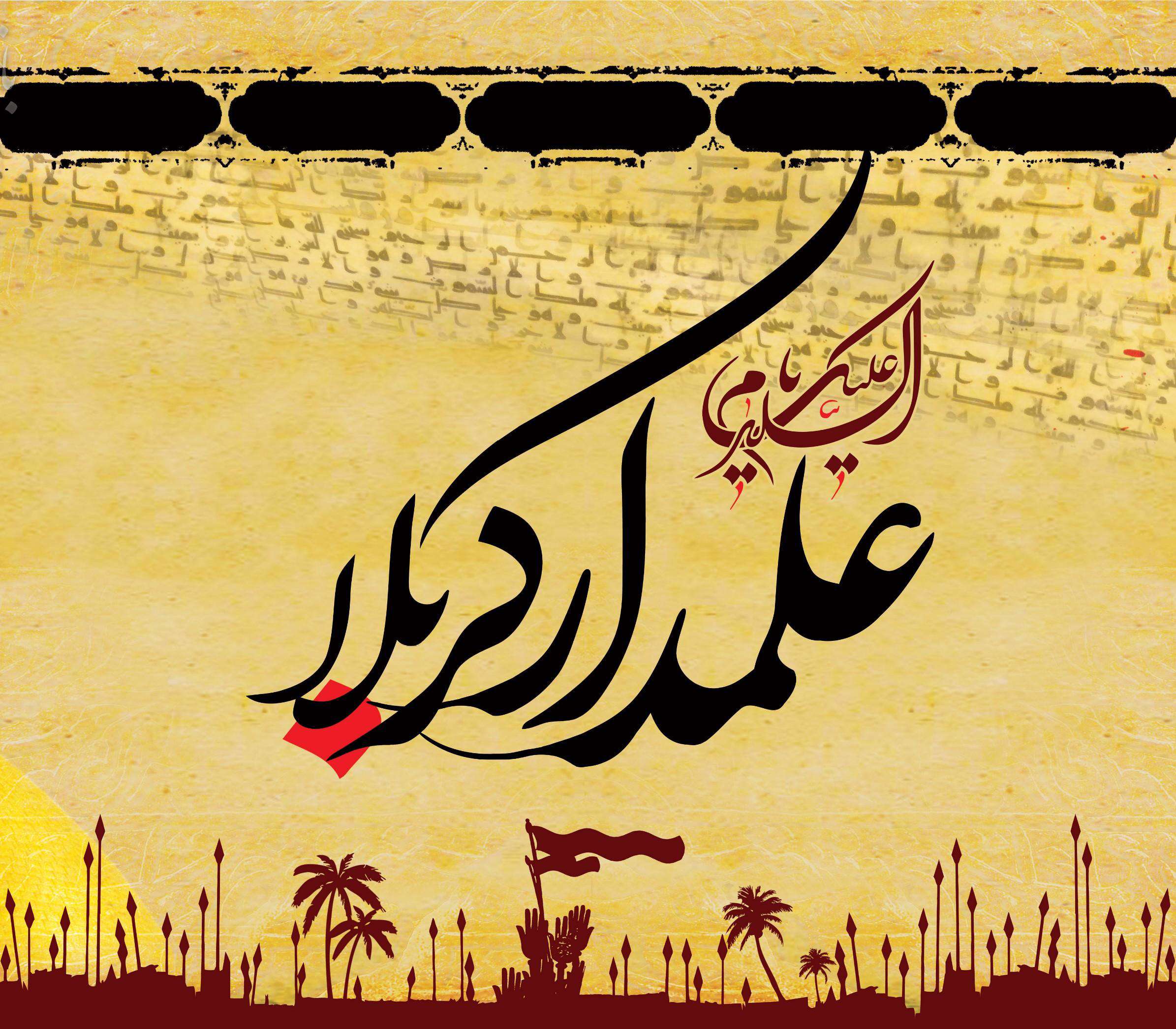 حضرت عباس، حضرت اباالفضل، علمدار کربلا